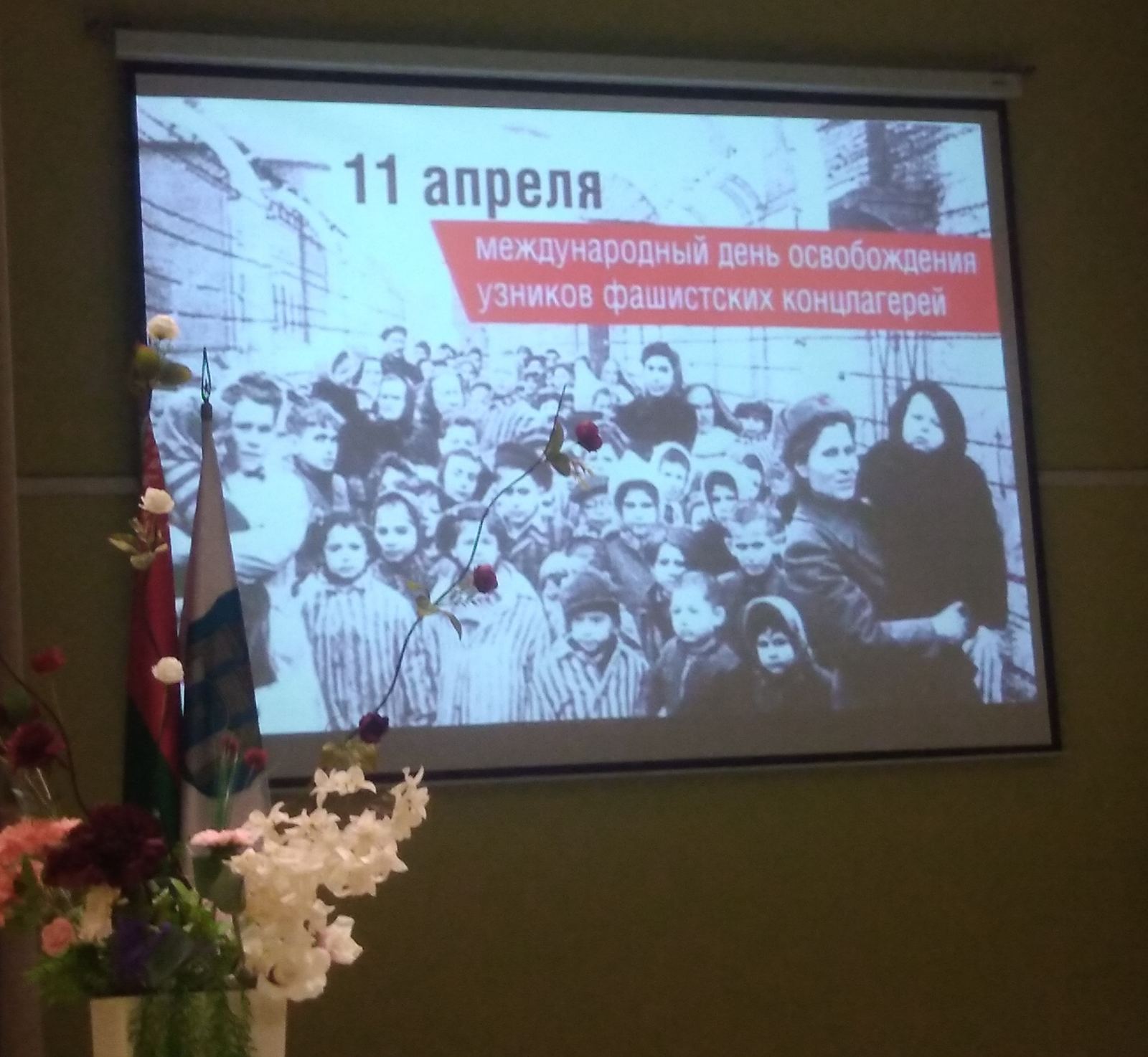 Мероприятие памяти узников концлагерей