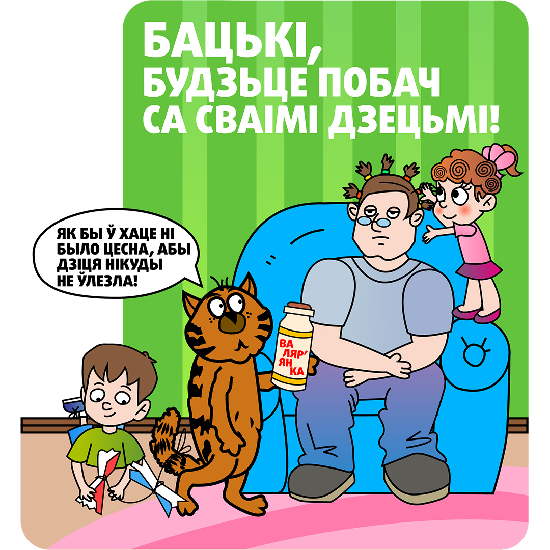 +МЧС_Досуг детей 2 (бел)