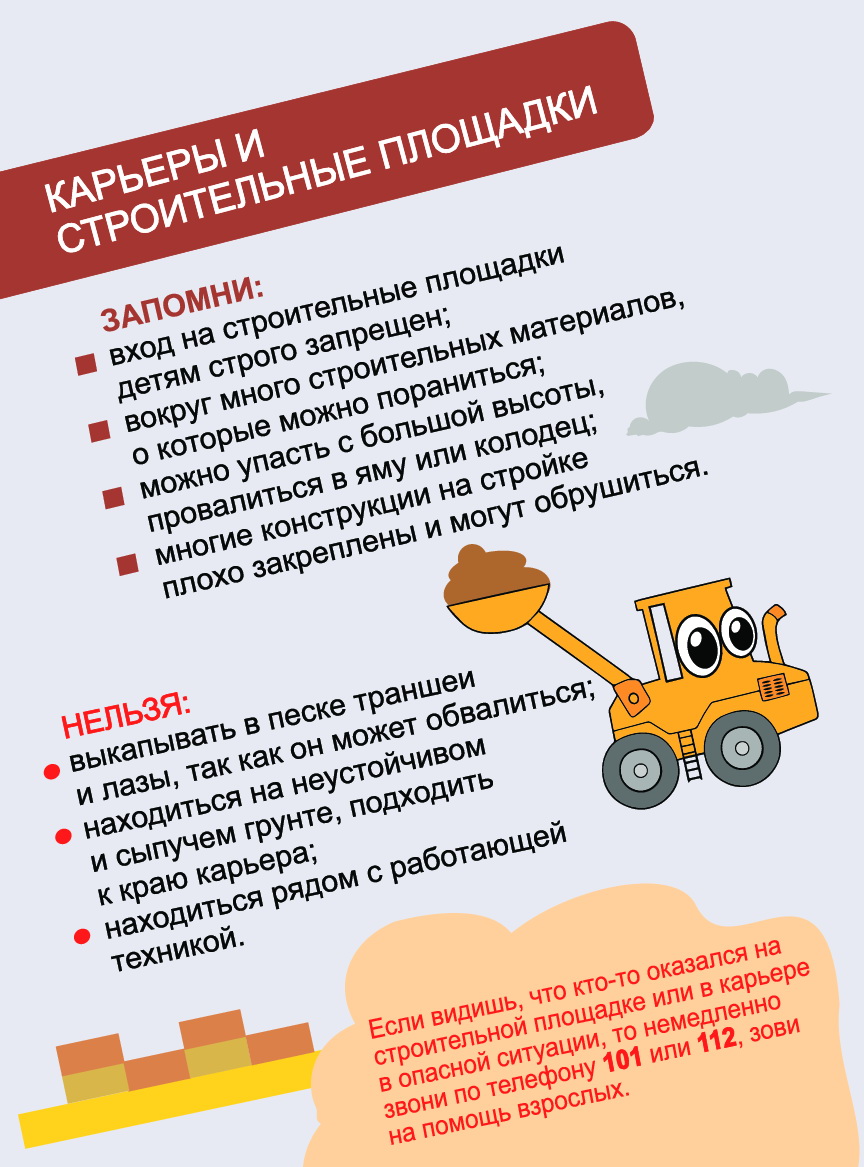 +карьеры и стройплощадки